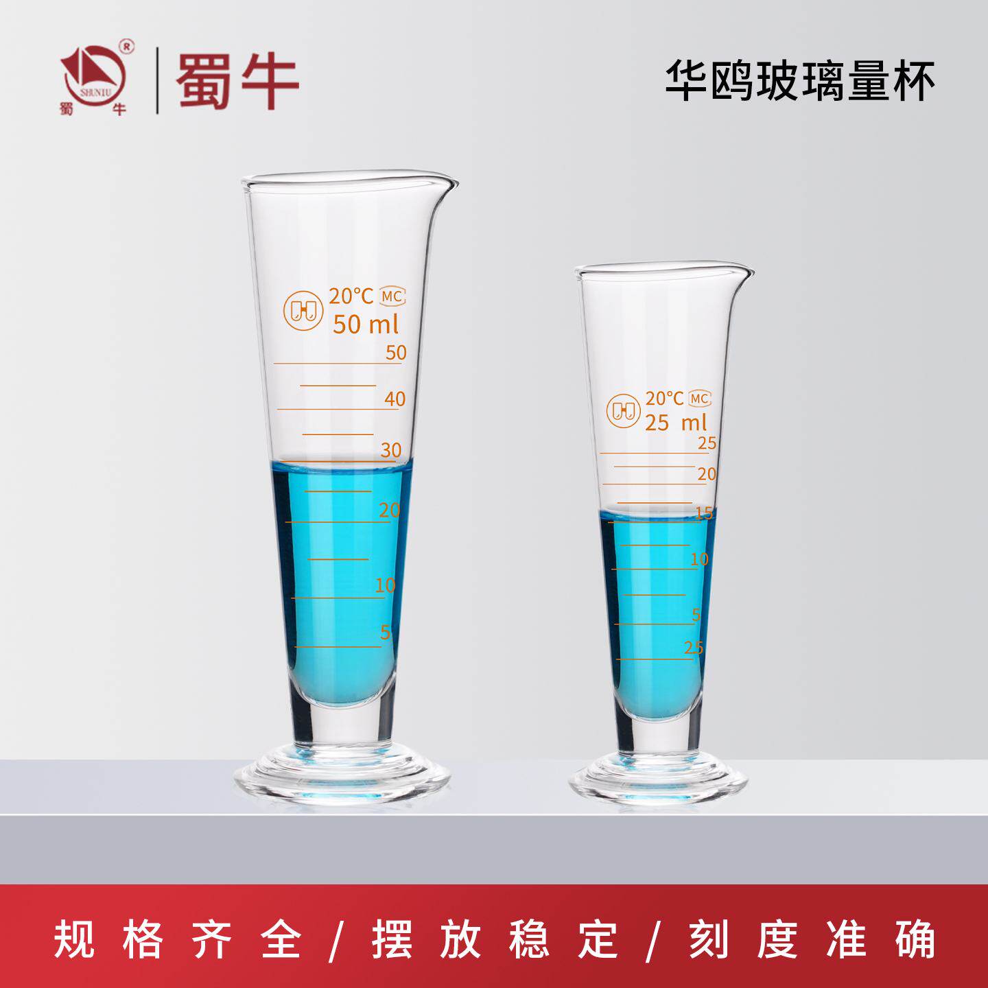 华欧玻璃量杯带刻度小量筒毫升计量杯工业实验室锥形三角量杯