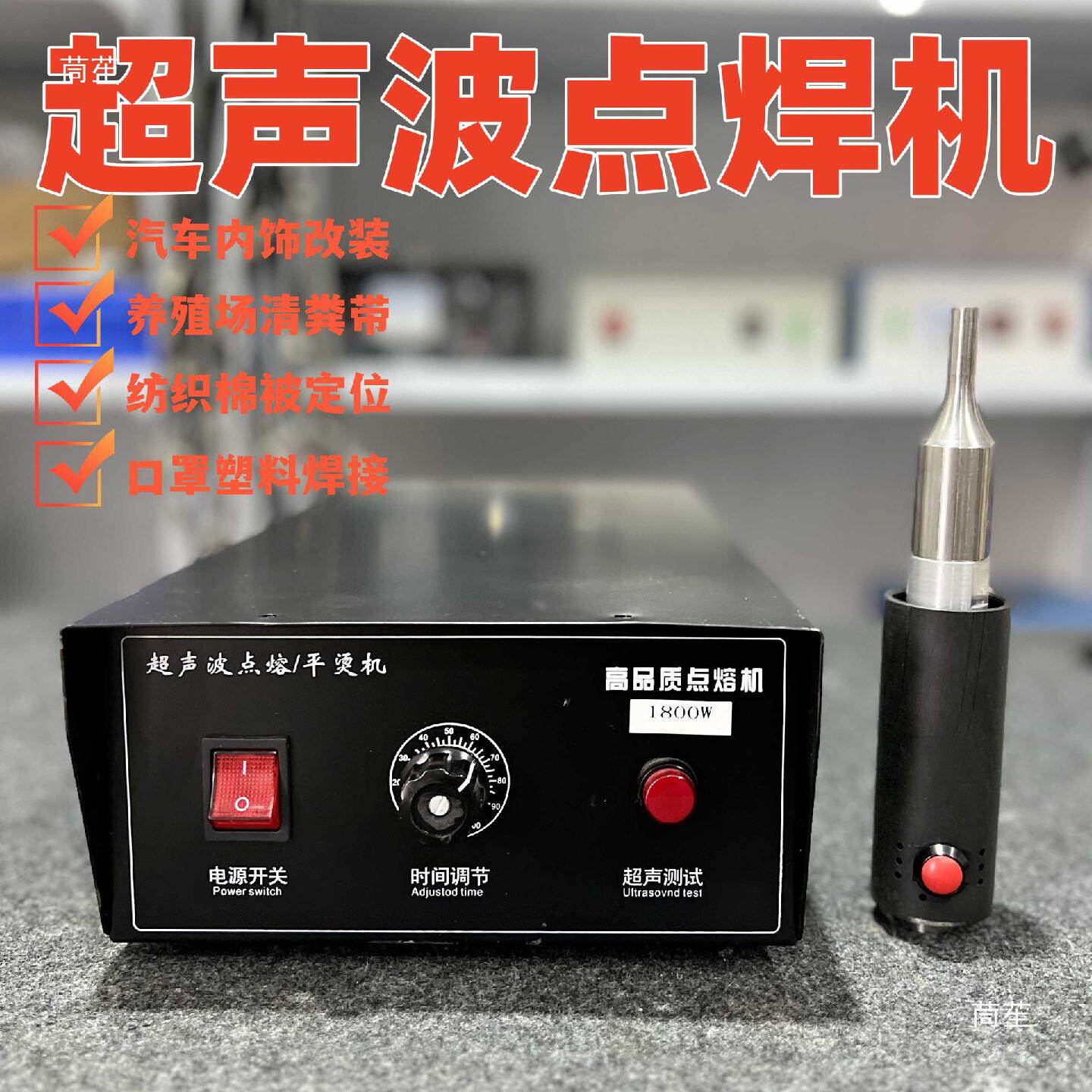 大功率手持式超声波点焊机PP清粪带35K汽车门板改装塑料焊接二手