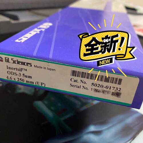 议价岛津色谱柱INERTSIL ODS-3 5UM 4.6X250MM 货号：5020-01732