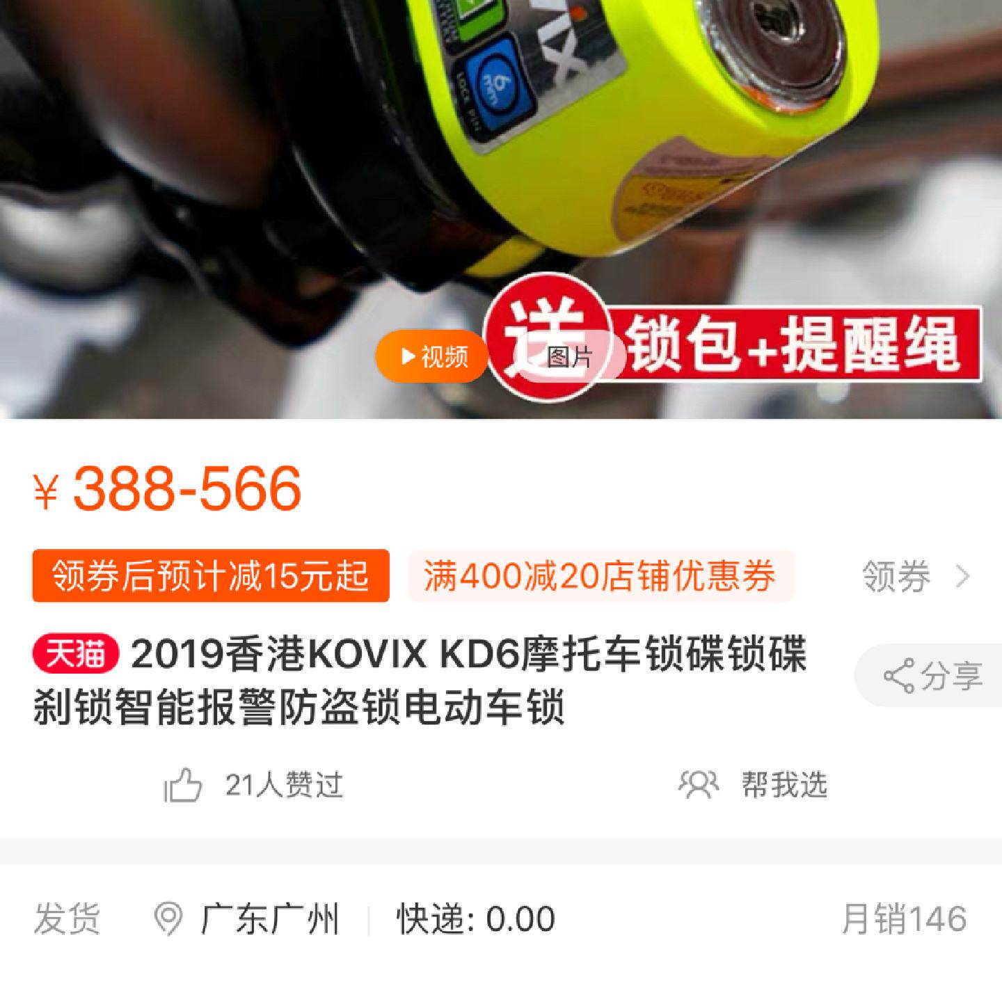 【议价】kd6 碟刹锁 报警碟刹锁 全新/二手均有货