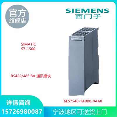 议价6ES75401AB000AA0西门子S71500RS422485BA通讯模块