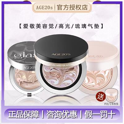 爱敬age20s蓝天鹅丝绒粉膏粉底液气垫美容觉高光琉璃防晒气垫霜