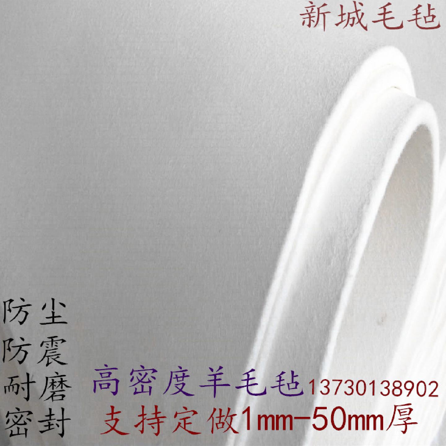 羊毛毡密封防震纯羊毛高密度抛光耐磨过滤吸油耐高温工业纯羊毛毡