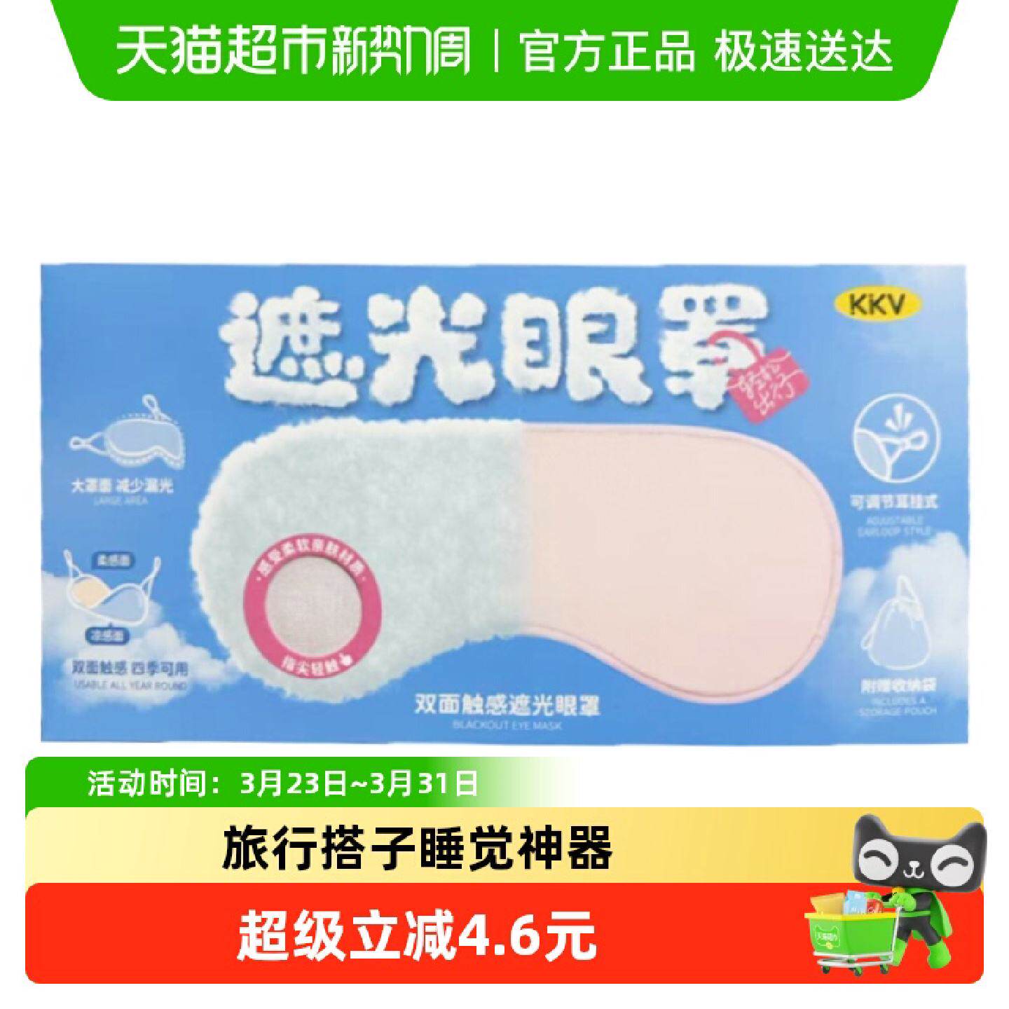 KKV凉温两用眼罩挂耳式遮光睡眠午休专用旅行眼罩男女学生