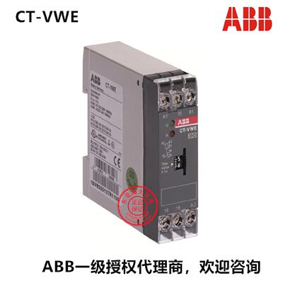 议价原装ABB电子延时继电器 CT-VWE 220-240VAC；1SVR550137R4100