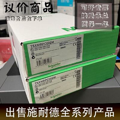 议价施耐德Schneider TSXMRPC01M7 TSXMRPF008M TSXBATM03  全新