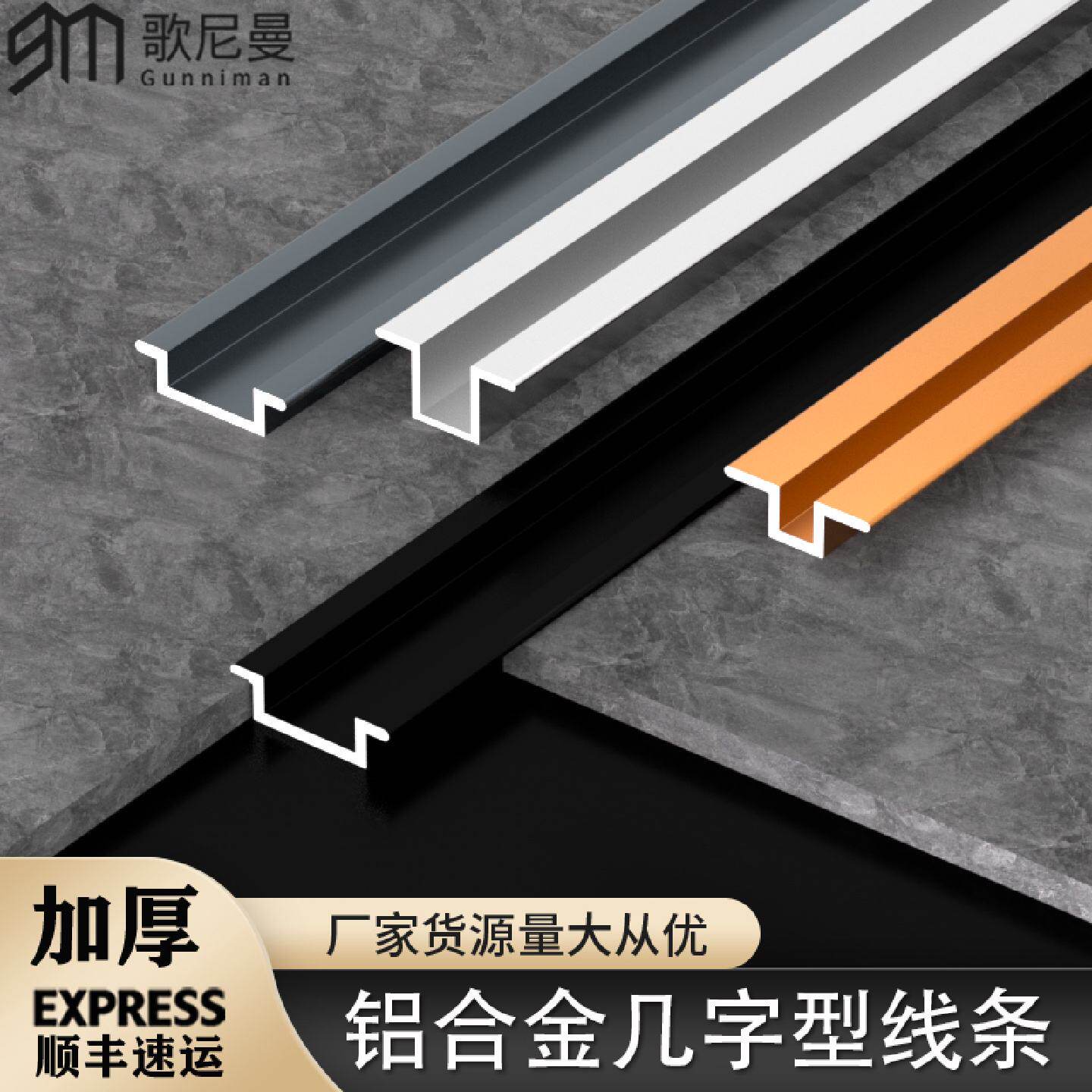 铝合金几型条U型翻边收口条几型内嵌腰线内凹分割吊顶伸缩缝卡条
