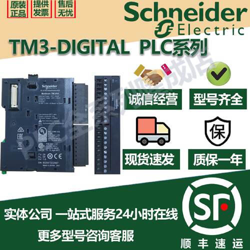 议价施耐德PLCTM3扩展模块TM3DI8A/TM3AI2H/TM3AI2HG/TM3AI4原装