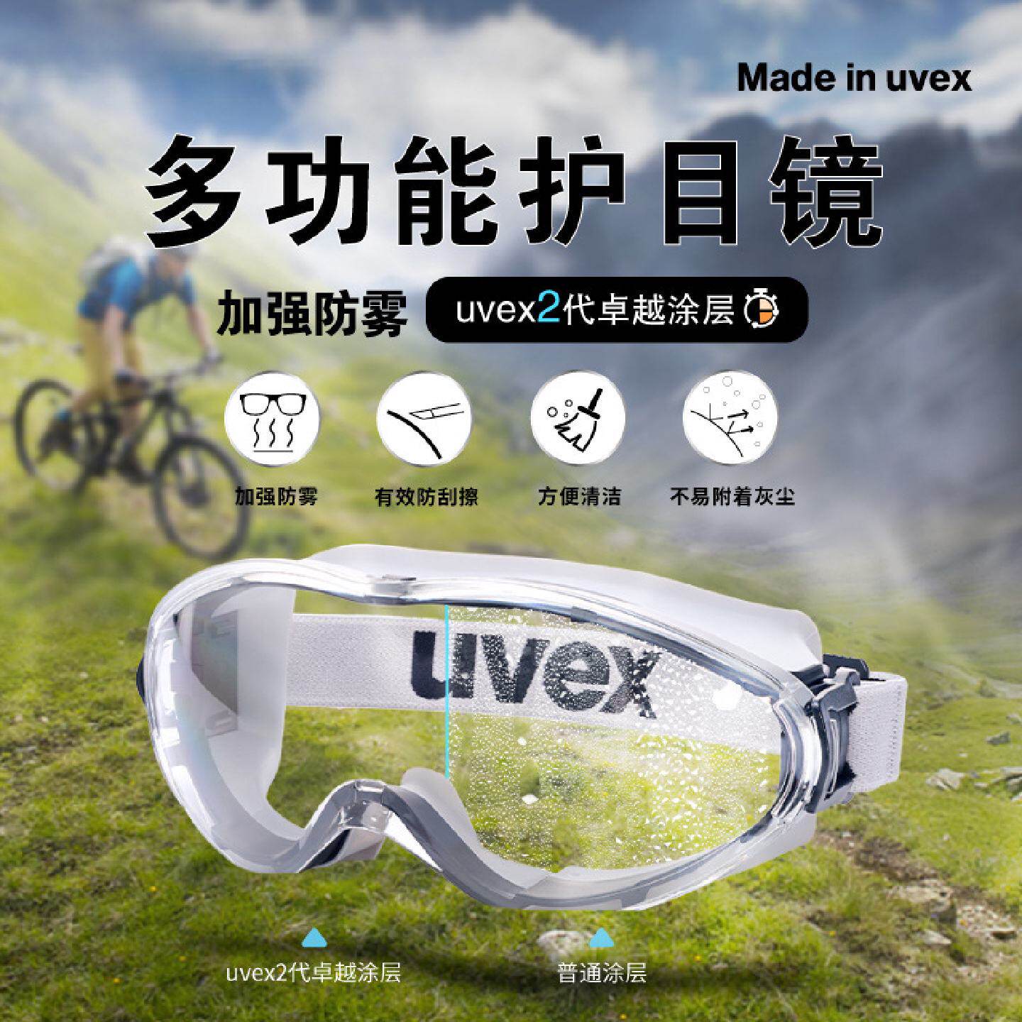 uvex护目镜冬季骑行摩托车防沙尘防风镜防雾眼镜近视防护眼罩男女