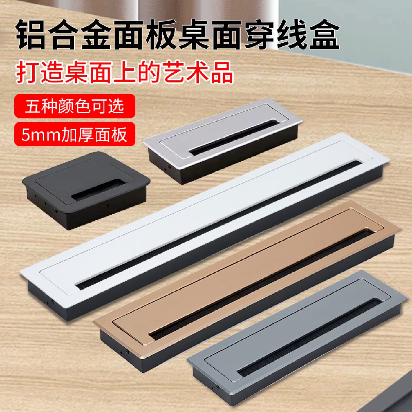 铝合金电视柜线孔盖长方形电脑桌穿线盒带底盒排插孔盖