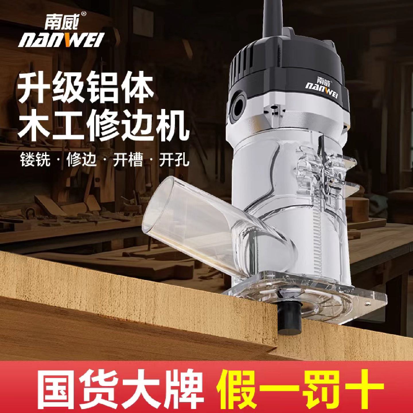 南威修边机木工多功能家用电木铣机电动钻孔锣机开槽机铝塑板雕刻