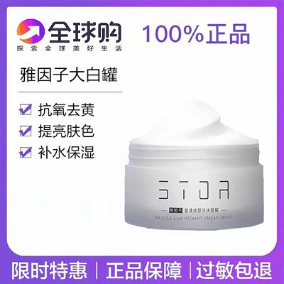 官方精品雅因子大白罐yyz面膜stor提亮暗沉肤色熬夜滋润涂抹