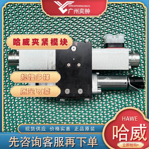 询》进口HAWE哈威NSMD2K1MGVKB25X24阀组原装现货
