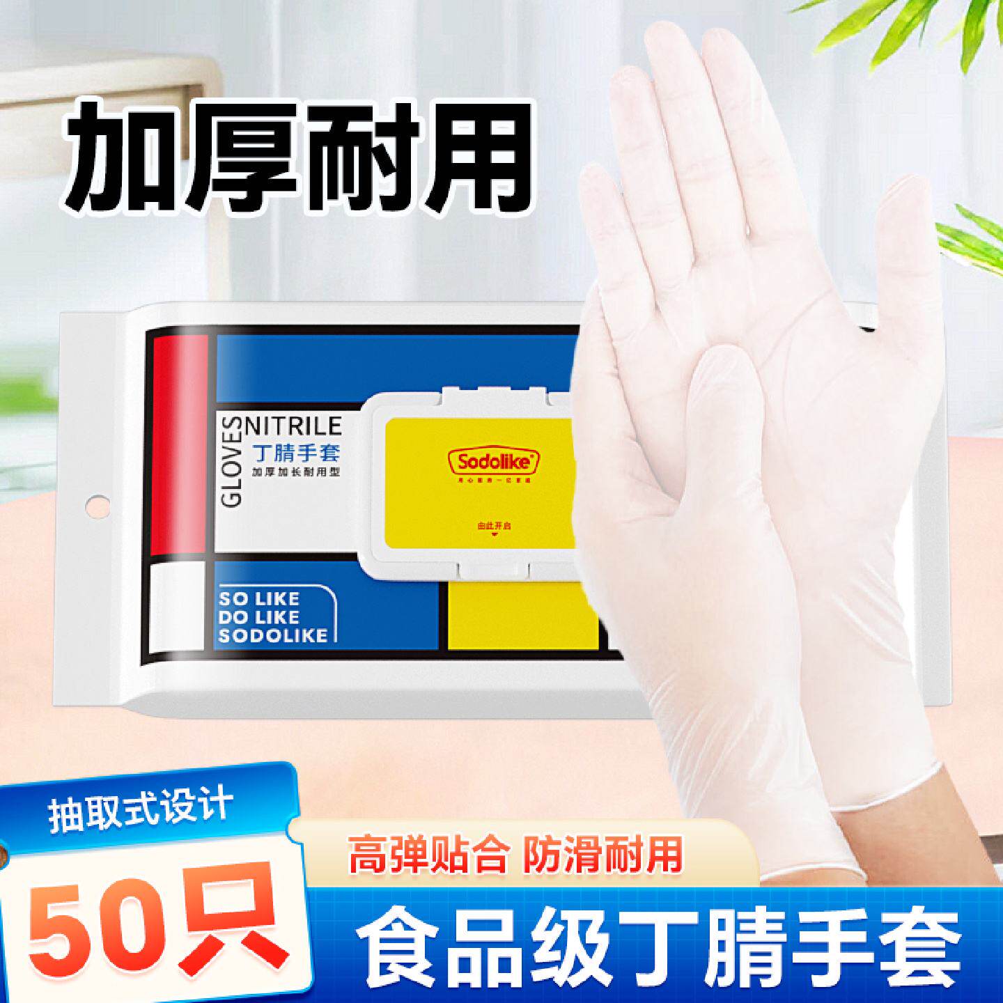 丁腈手套食品级专用抽取式加厚加长防护厨房洗碗清洁家用美发商用