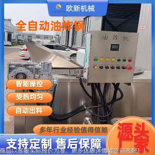 商用全动带搅拌油炸锅虎皮凤爪油动炸机全自出油料自果VVV蔬食品
