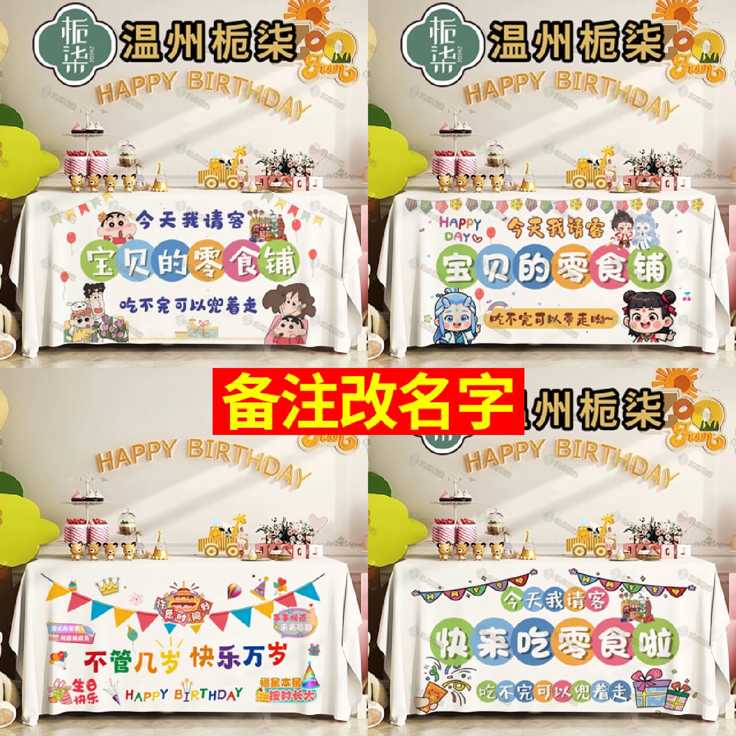 宝宝生日桌布装饰百天宴周岁零食台布甜品桌布摆台我请客定制名字