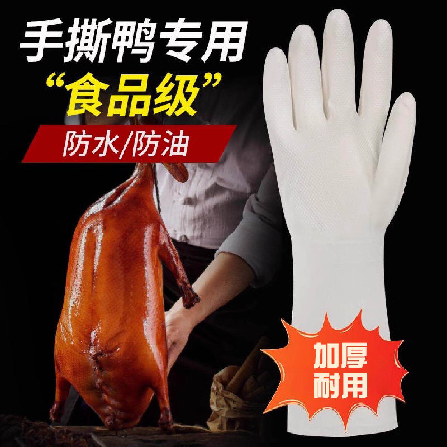 食品级手撕烤鸭专用手套防烫鸡熟食餐饮丁腈厨房炒菜做饭耐油高温