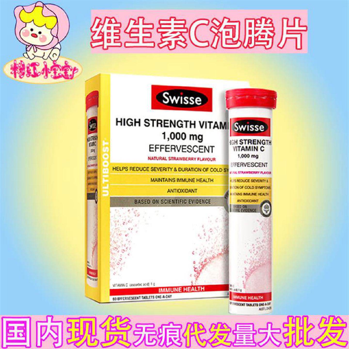 澳洲Swisse泡腾片泡片天然维生素C高浓度VC维女性蔓越莓60片