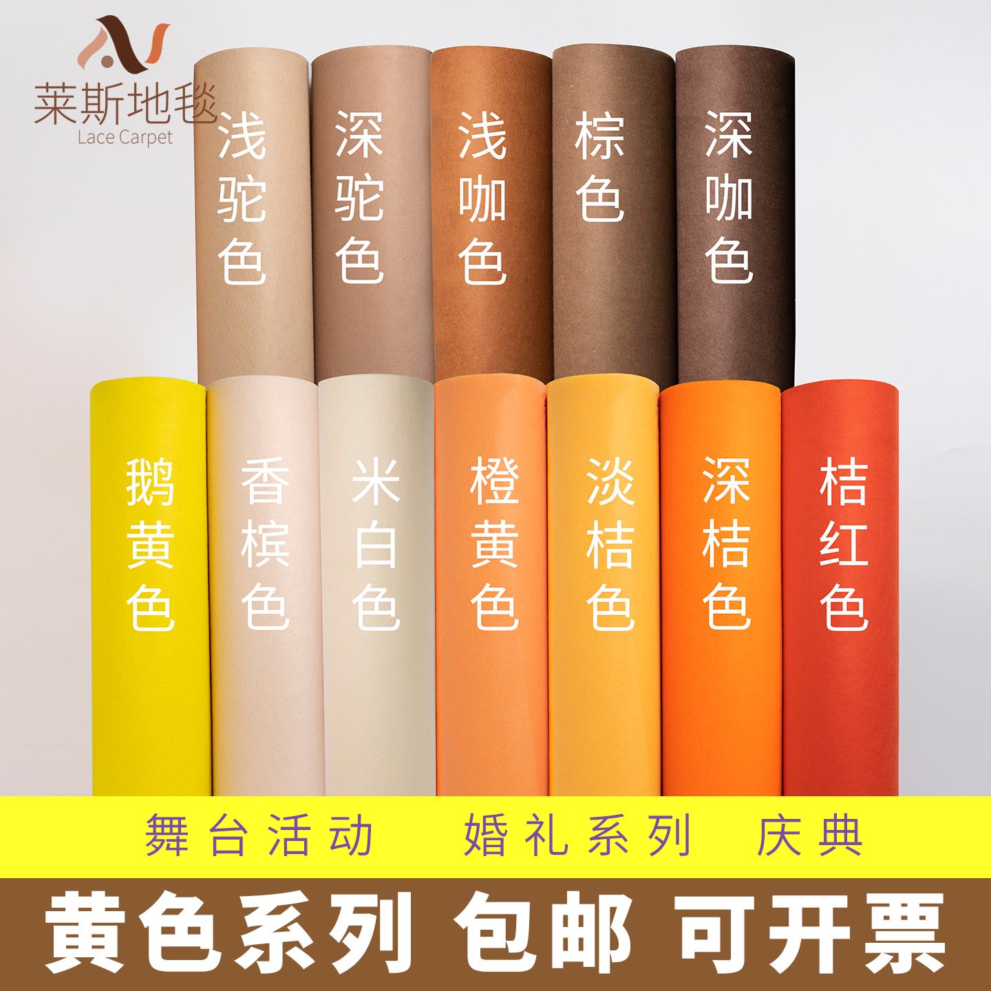 结婚开业展会庆典舞台活动深浅咖啡驼色橘红橙黄色一次性婚庆地毯