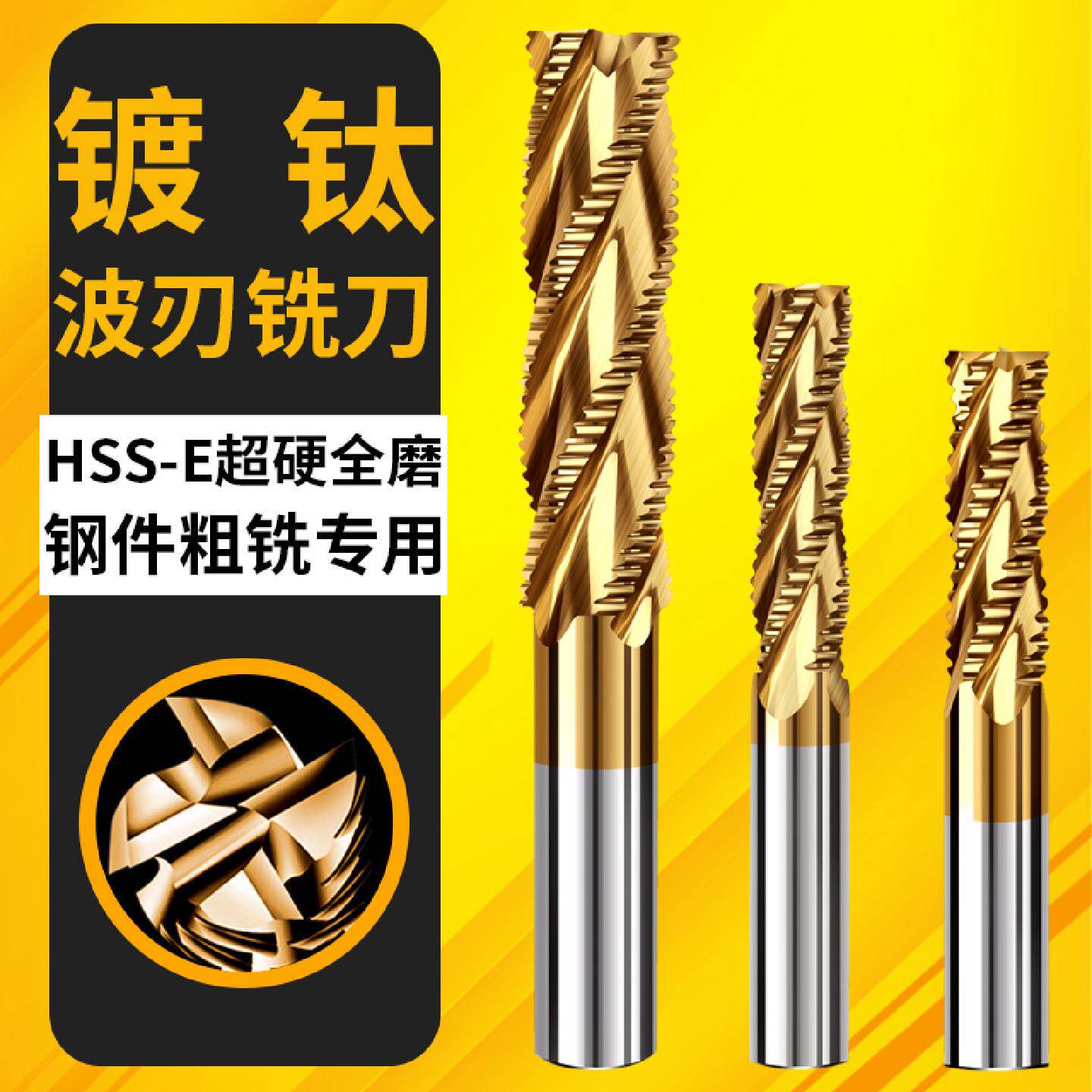 DHZ全磨制超硬白钢HSSAL钛波刃粗皮玉米铣刀国标不锈钢铝合金