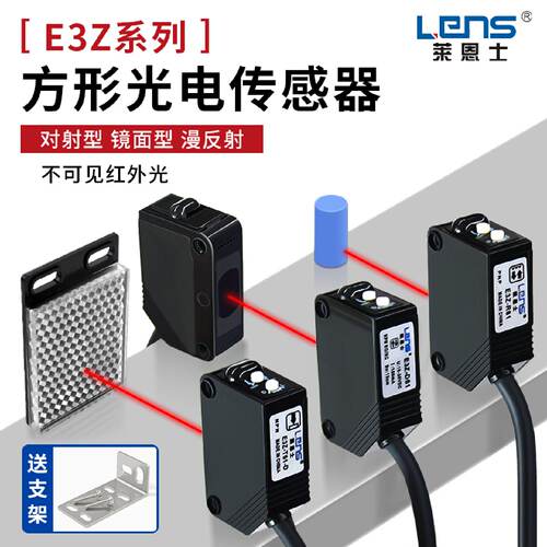 莱恩士方形光电开关漫反射镜面反射对射E3ZD6181R61T61传感器