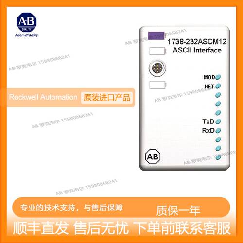 议价AB 罗克韦尔1738-232ASCM12接口 1738-485ASCM12 plc模块系列