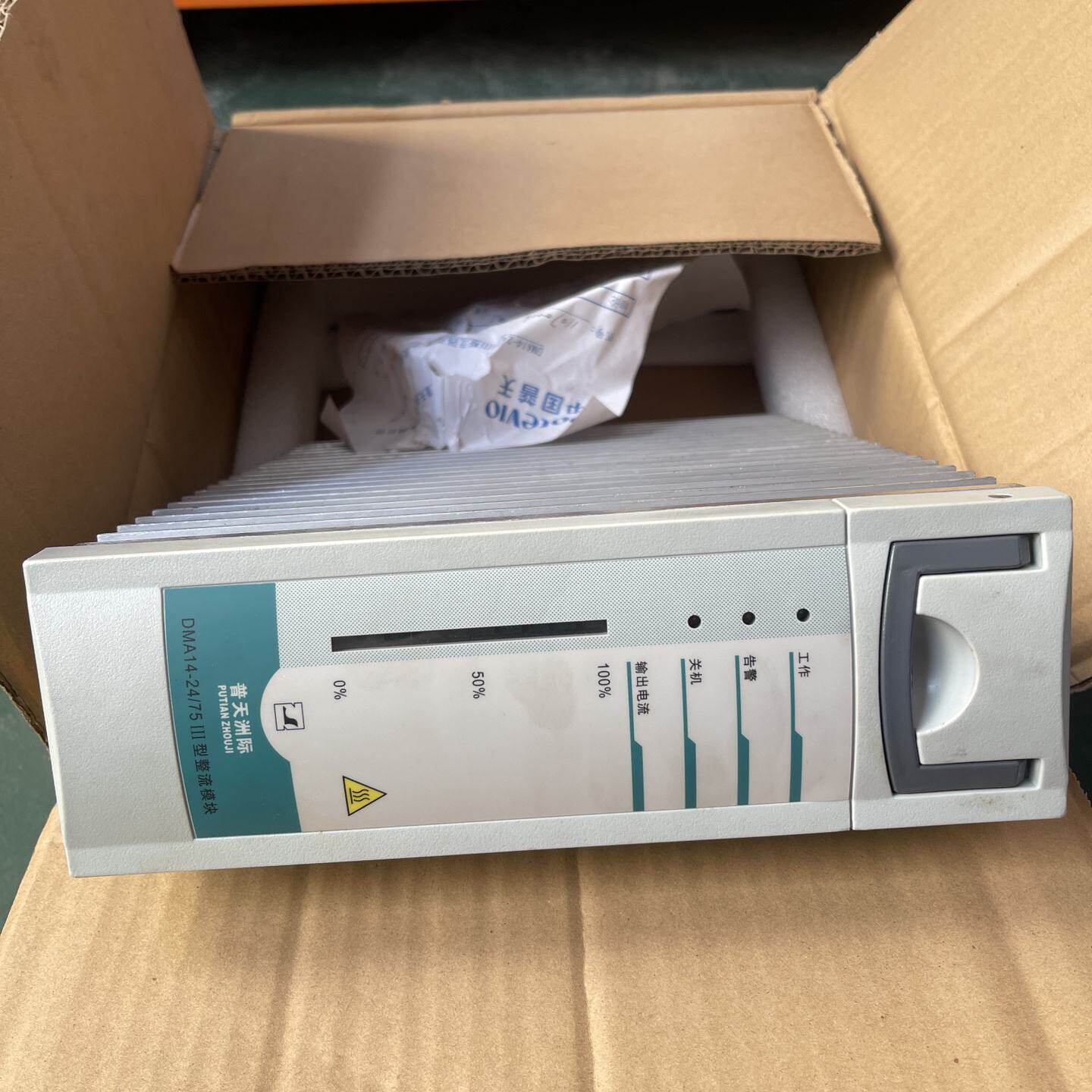【询价】普天洲际 DMA14-24/75III 整流模块，26.8v适用