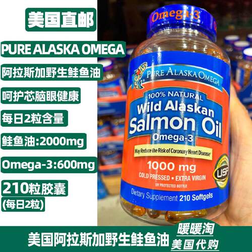 美国pure alaska阿拉斯加深海鲑鱼油oemga3鲑鱼油软胶囊210粒