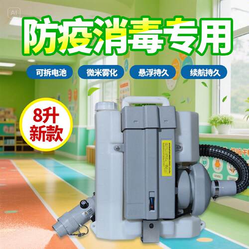 充电锂电池超低容量空气消毒防疫电动背负式喷雾器医院用冷弥雾机