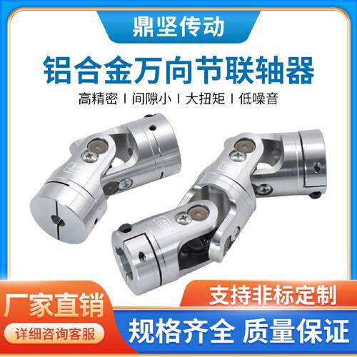 CPWGCPWXCPWS十字铝合金万向节综合款无间隙传动滚针轴承联轴器