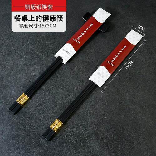 筷子套定制一次性高档快子套批发价酒店餐厅饭店定做筷套LOGO商用