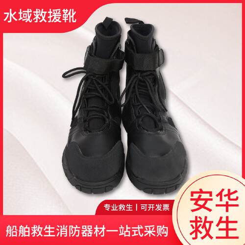 水域救援靴水上消防抢险防滑耐穿刺防护靴冰面救援鞋救生装备套装