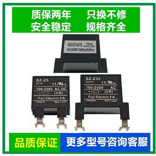 议价原装接触器线圈浪涌抑制器SZ-Z5 Z2 Z35 Z15/G电涌单元灭弧器