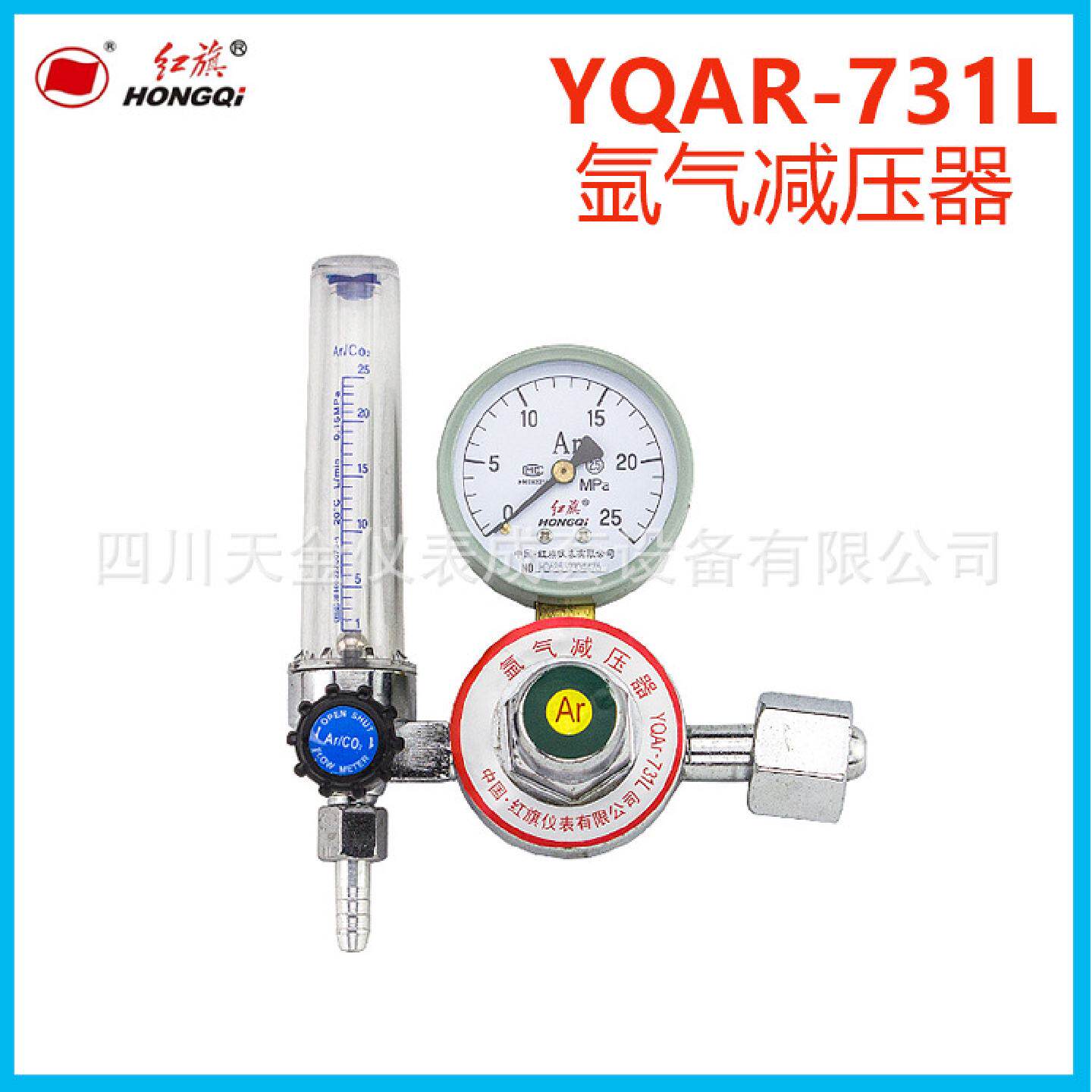 红旗氩气减压器YQAR-731L单双头减压阀氩气瓶连接阀压力表稳压器