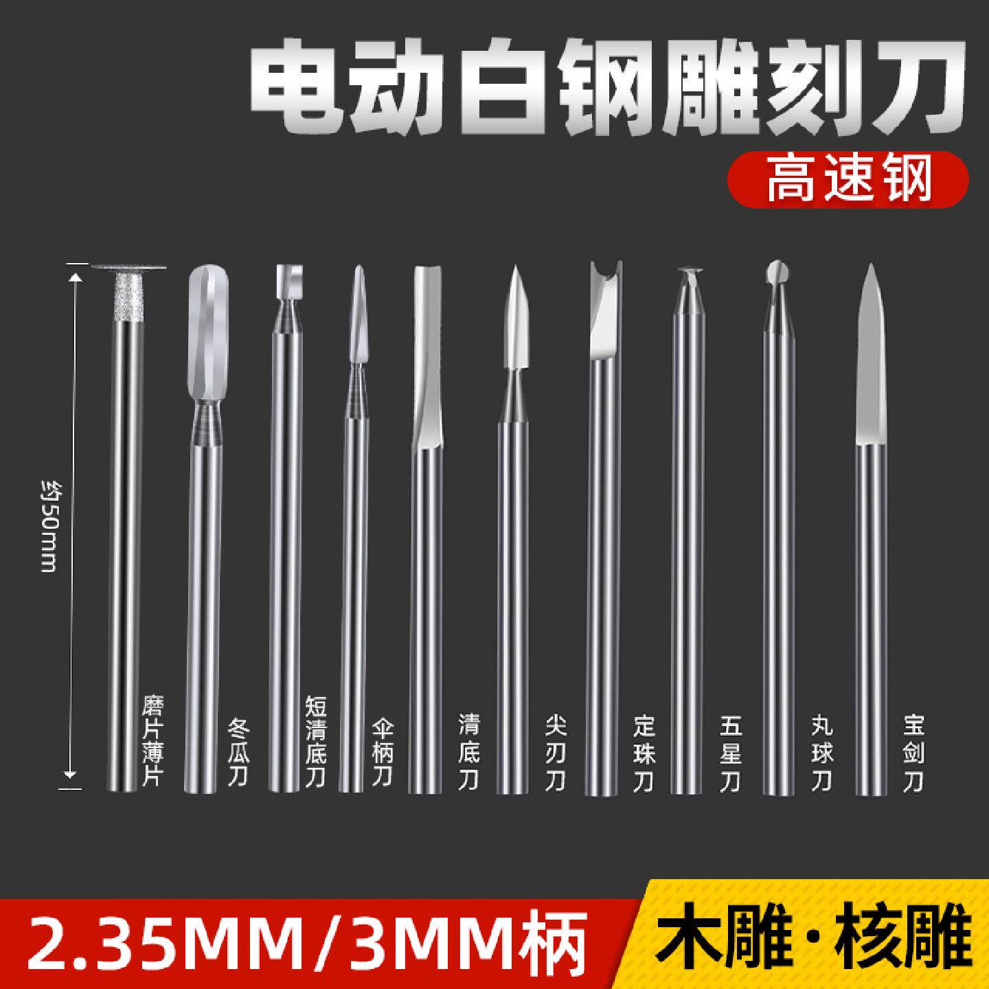 电动雕刻工具套装含白钢钻头与刻刀头湘尔品牌适用核雕木雕专用