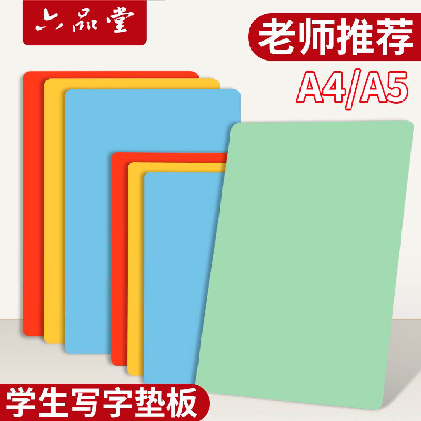小学生写字垫板一年级A4A5儿童书写透明专用塑料夹板手工作业板复