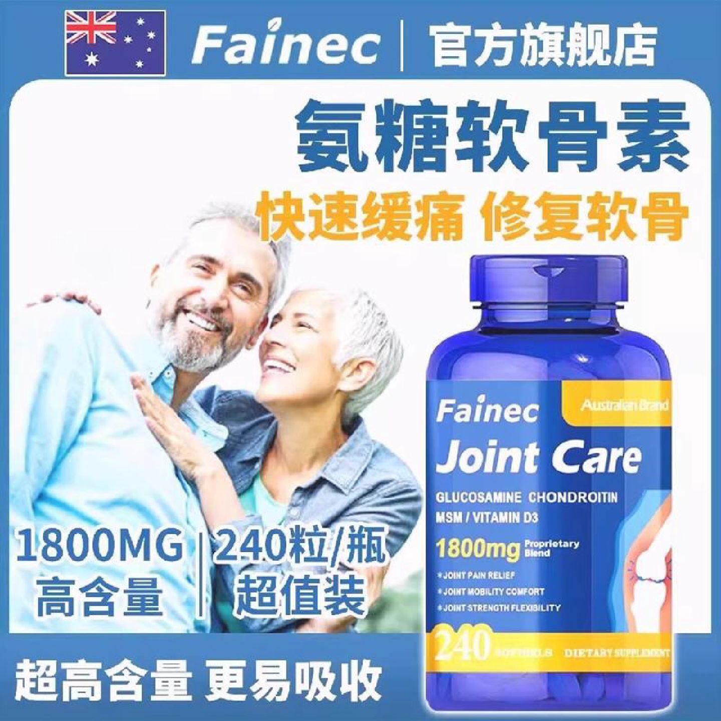 澳洲进口硫酸氨糖软骨素240粒维骨力骨维力盐酸氨糖氨基葡萄糖