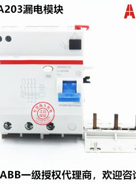 议价原装ABB电子式漏电模块 GDA203 AC-C63C40C25A0.03 0.3 0.1毫