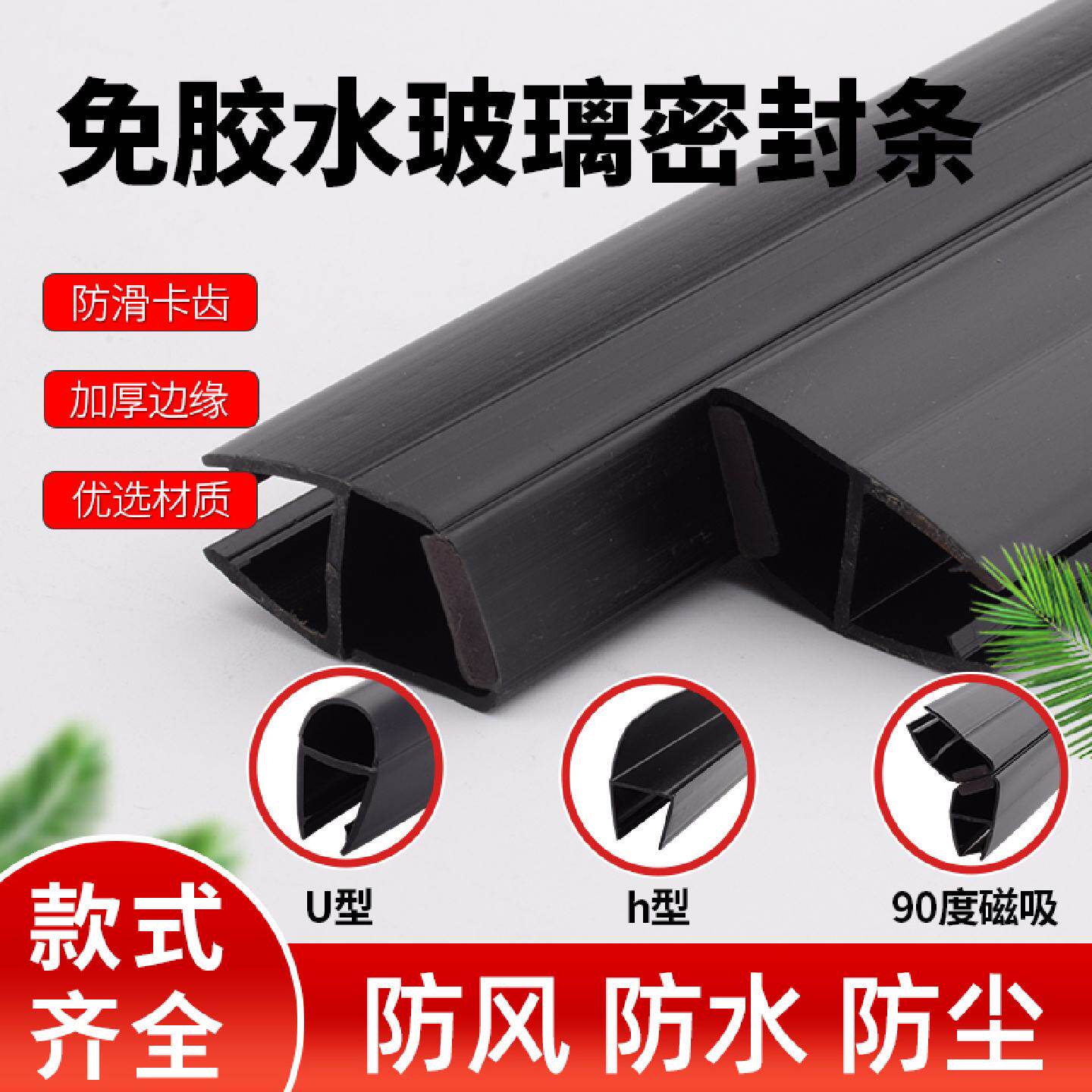 浴室玻璃门黑色密封条磁吸条卫生间门防风防撞封边条淋浴房挡水条