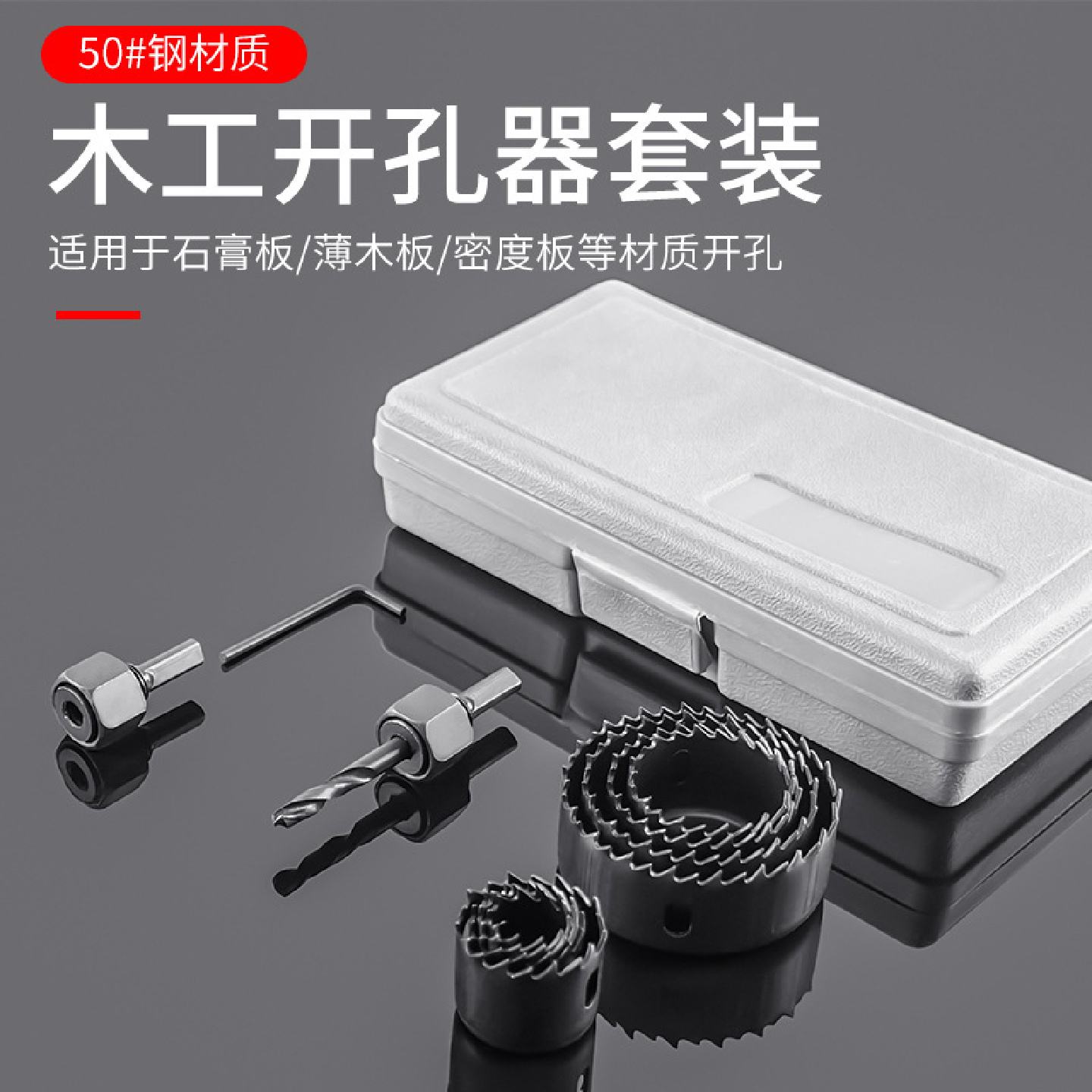 木板扩孔开口开孔器钻头木工打孔金属多功能专用钻孔神器打洞圆形