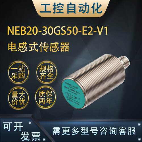 供应请议价NEB20-30GS50-E2-V1电感式传感器全新正品质保一年(321
