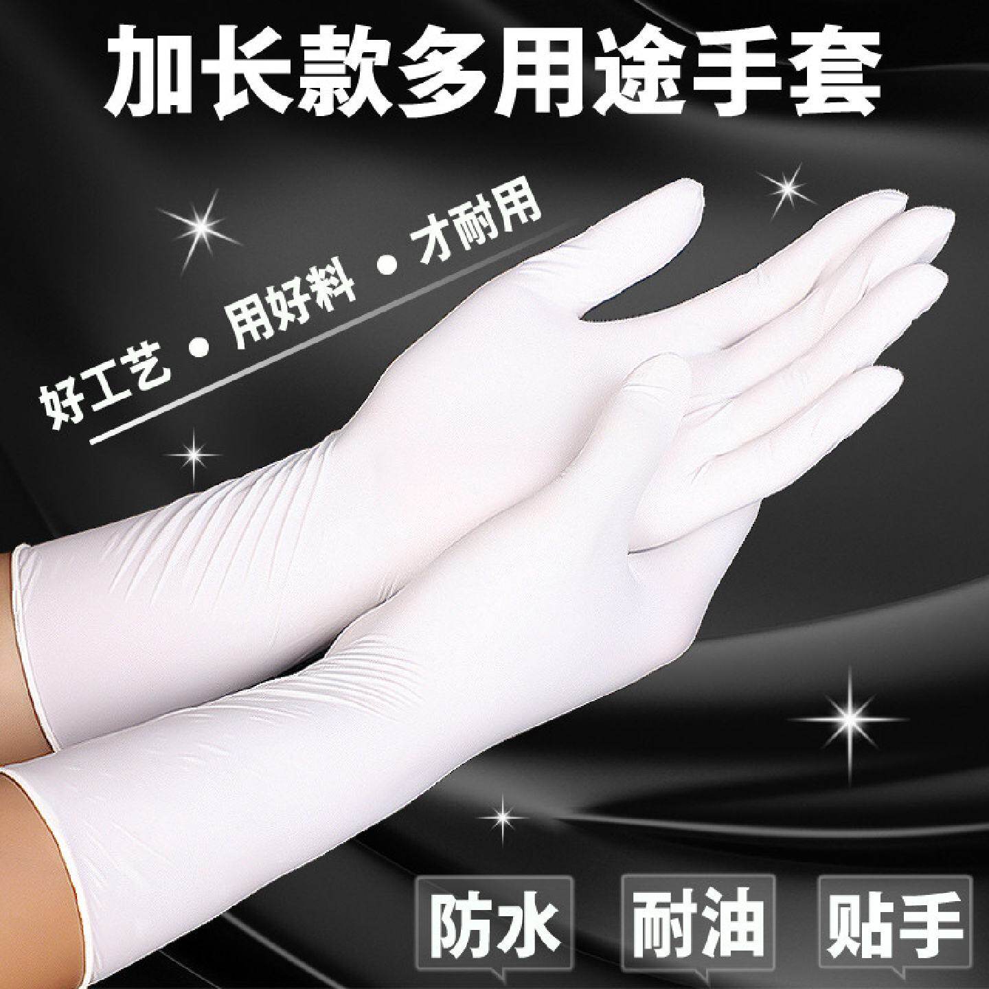 巧赛加长一次性食品专用丁腈橡胶乳胶手套家务厨房防水油耐用耐磨