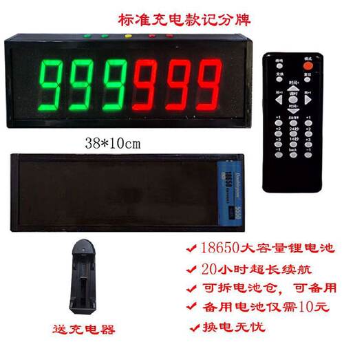 篮球比赛电子记分牌翻分牌计分器计时器羽毛球乒乓球台球比分牌
