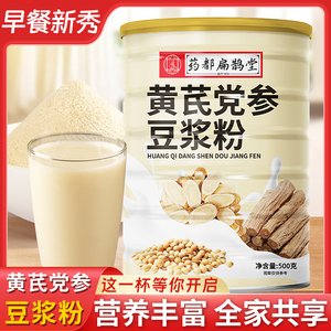 黄芪党参豆浆粉官方旗舰店正品500g