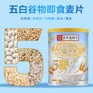 药都扁鹊堂五白谷物即食麦片500g*2罐