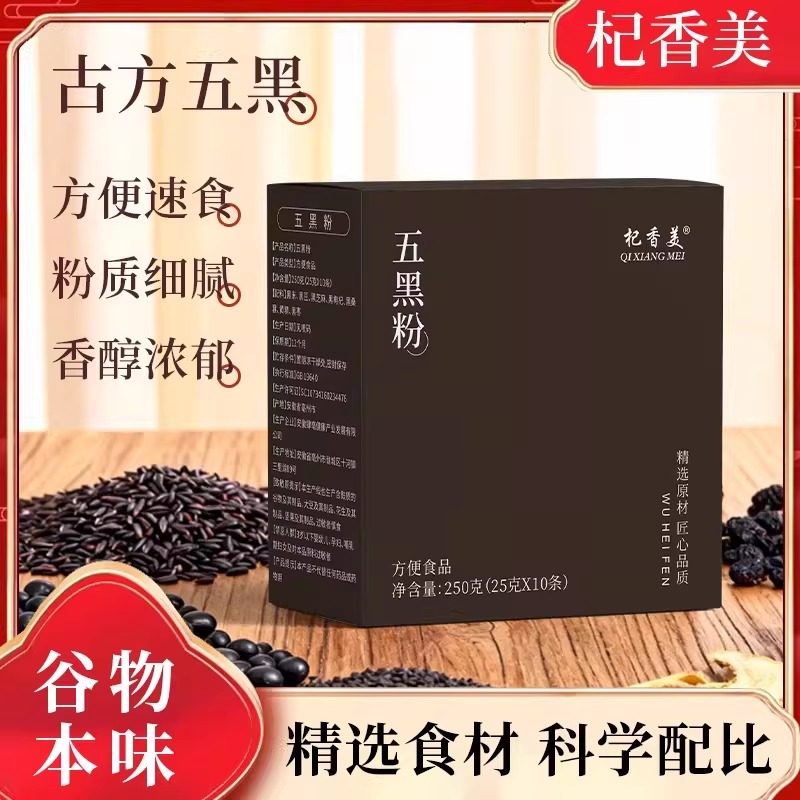 五黑粉黑枸杞黑枣黑芝麻糊无糖五谷杂粮黑豆粉营养早餐代餐粉冲饮,咖啡/麦片/冲饮,天然粉粉食品,淘宝优惠券,粉丝福利购,淘宝优惠卷