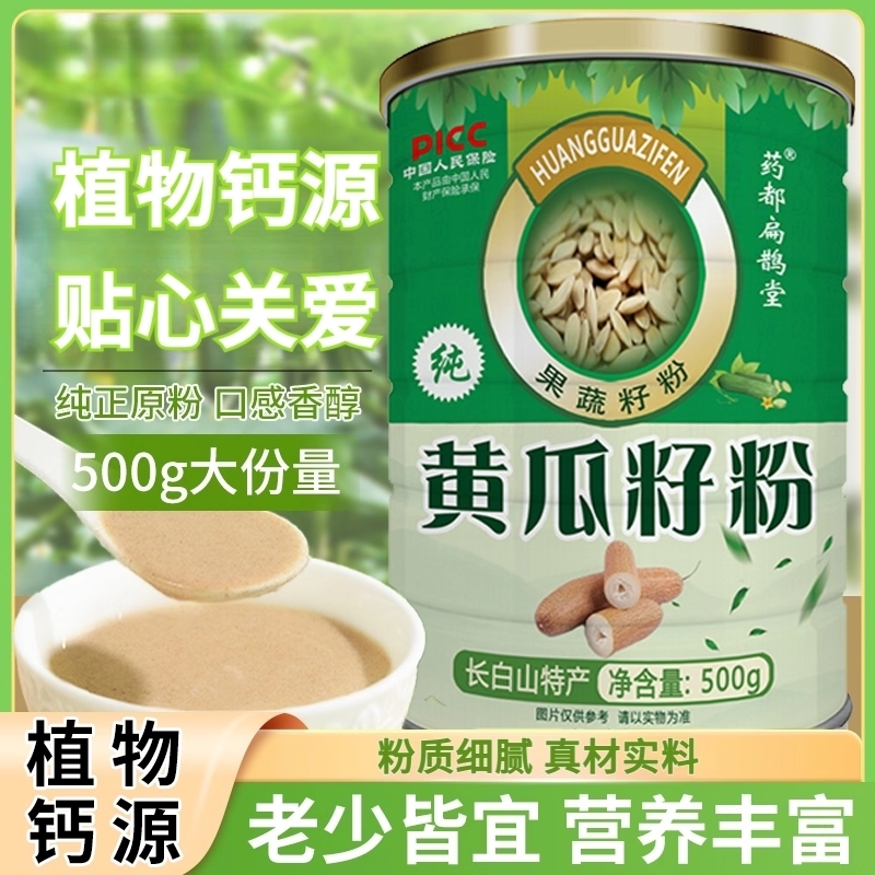 长白山纯正黄瓜籽粉纯原粉熟粉正品补钙免煮高钙官方中老年代餐粉