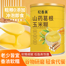 杞香美山药葛根玉米糊羹粉罐装 500g克早餐饱腹营养食品冲饮即食