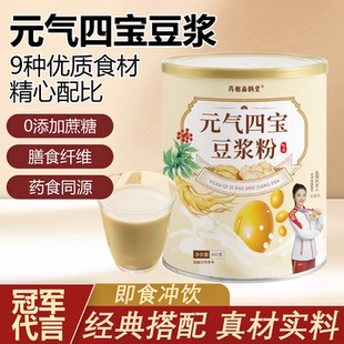 2瓶！元气四宝豆浆粉黄芪党参无添加