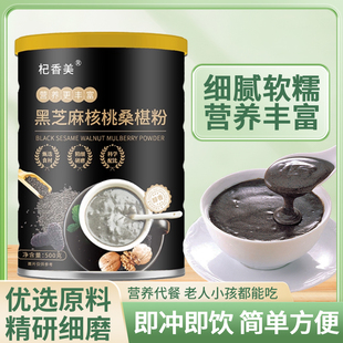 黑芝麻核桃桑葚粉罐装代餐粉500g*3罐